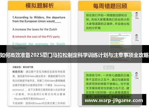 如何高效准备2025厦门马拉松制定科学训练计划与注意事项全攻略 如何高效准备2025厦门马拉松制定科学训练计划与注意事项全攻略