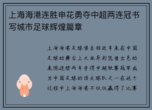 上海海港连胜申花勇夺中超两连冠书写城市足球辉煌篇章 上海海港连胜申花勇夺中超两连冠书写城市足球辉煌篇章