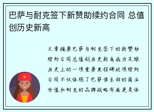巴萨与耐克签下新赞助续约合同 总值创历史新高 巴萨与耐克签下新赞助续约合同 总值创历史新高