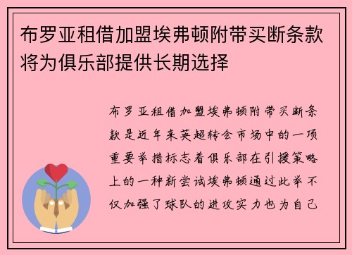 布罗亚租借加盟埃弗顿附带买断条款将为俱乐部提供长期选择