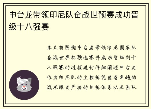 申台龙带领印尼队奋战世预赛成功晋级十八强赛 申台龙带领印尼队奋战世预赛成功晋级十八强赛