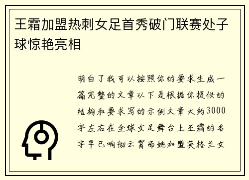 王霜加盟热刺女足首秀破门联赛处子球惊艳亮相 王霜加盟热刺女足首秀破门联赛处子球惊艳亮相