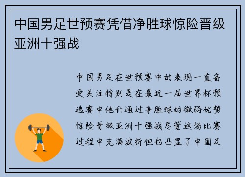 中国男足世预赛凭借净胜球惊险晋级亚洲十强战