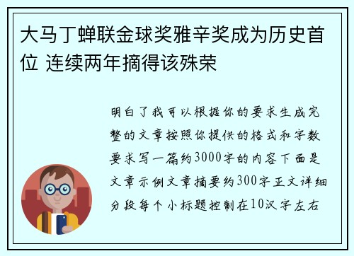 大马丁蝉联金球奖雅辛奖成为历史首位 连续两年摘得该殊荣 大马丁蝉联金球奖雅辛奖成为历史首位 连续两年摘得该殊荣